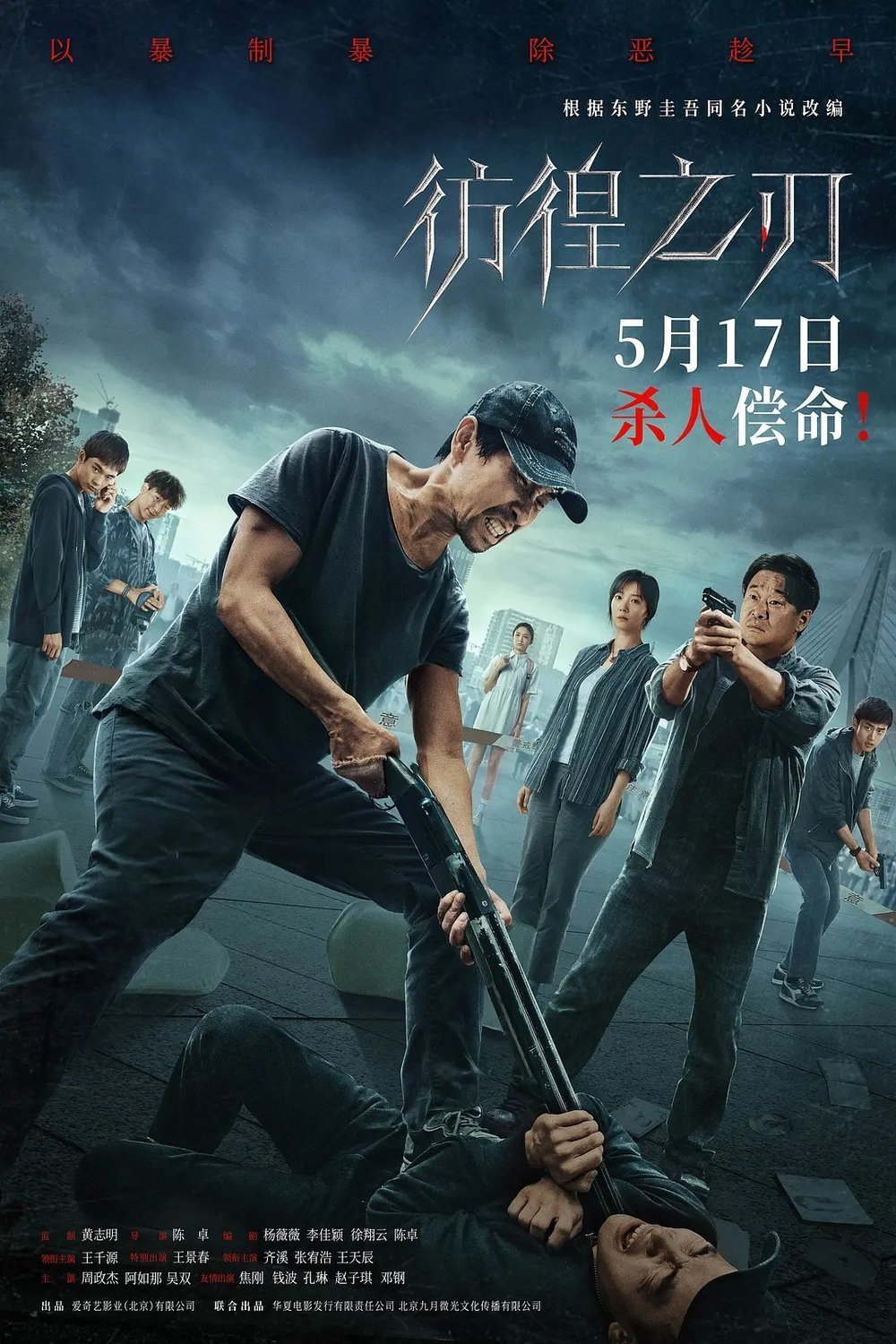 Poster of the movie Hovering Blade [2024]