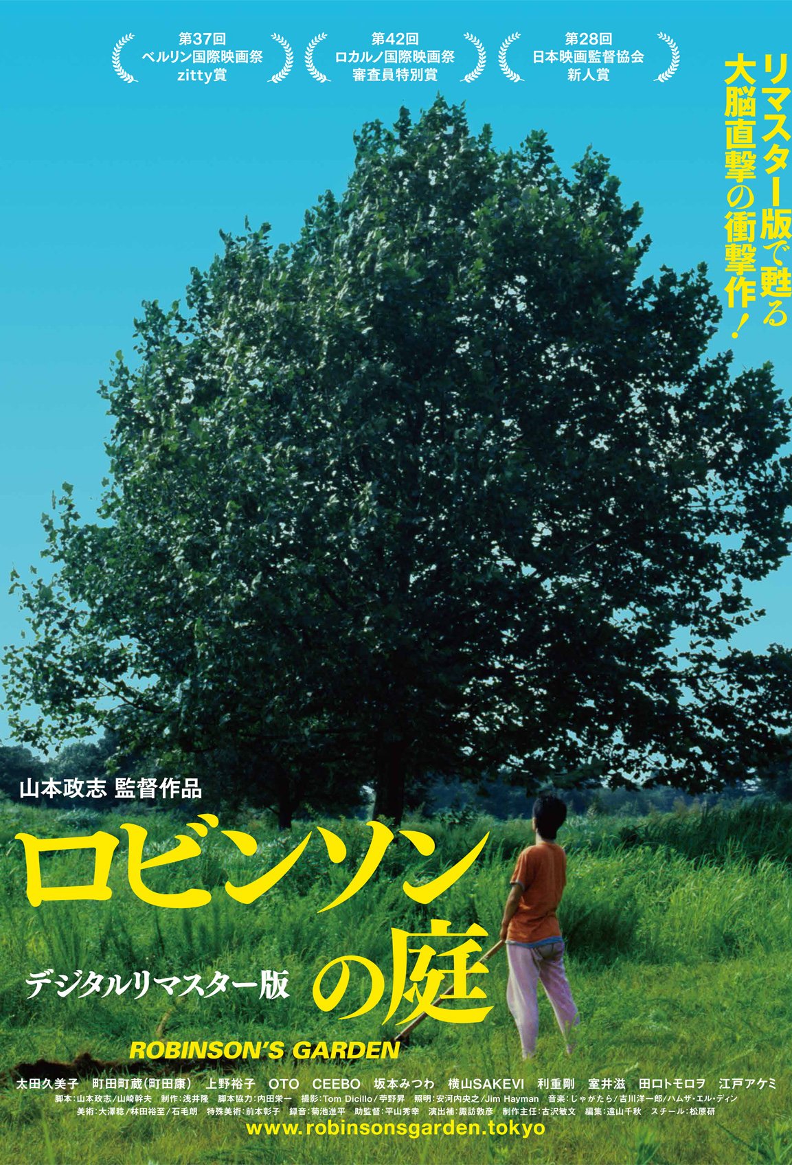 Poster of the movie Robinson no niwa [1987]