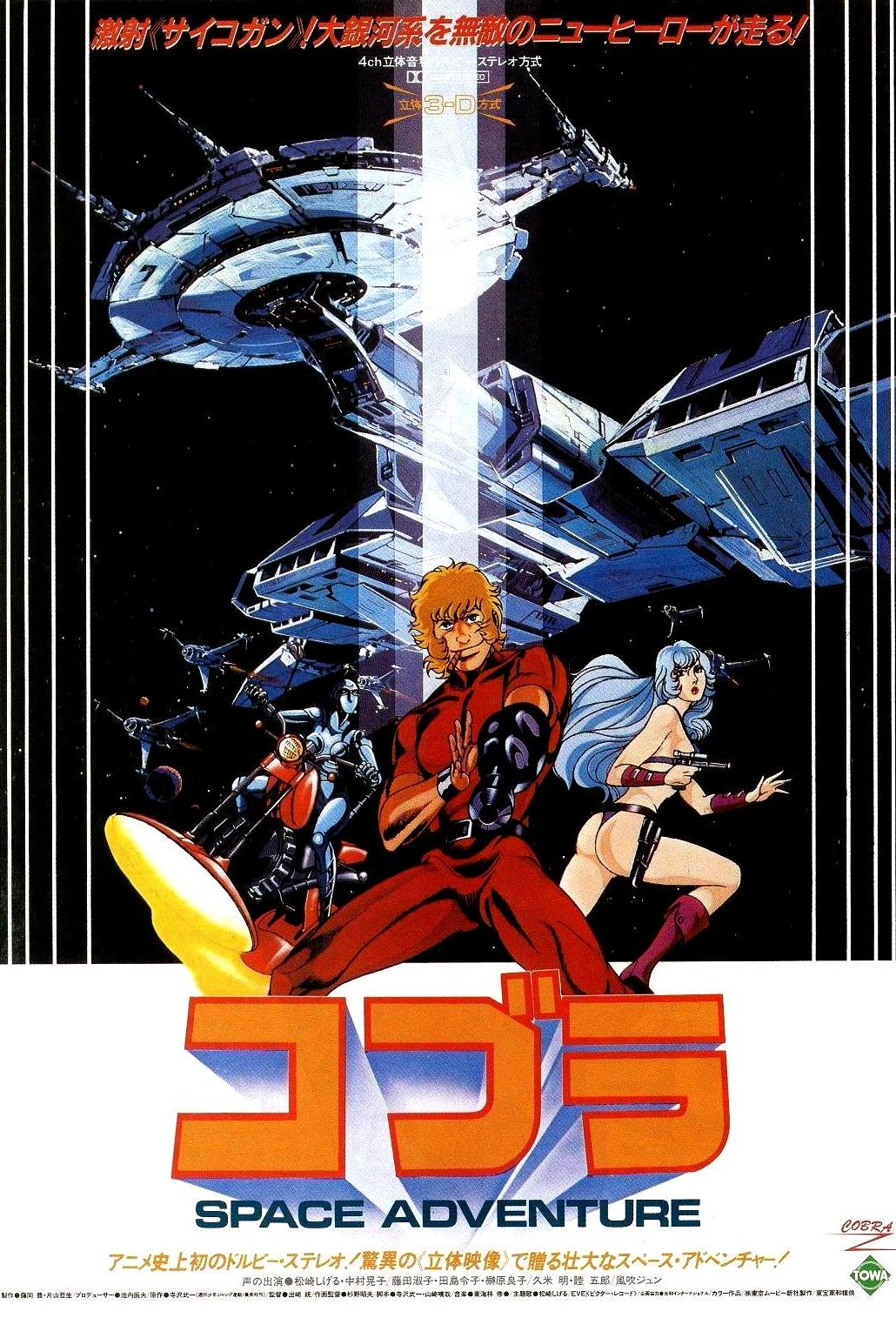 Poster of the movie Space Adventure Cobra [1982]