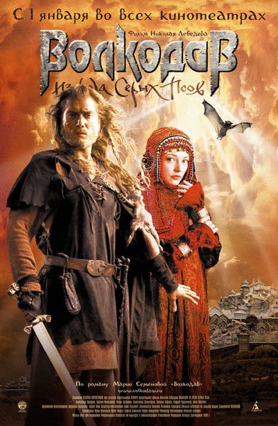 Poster of the movie Wolfhound [2006]
