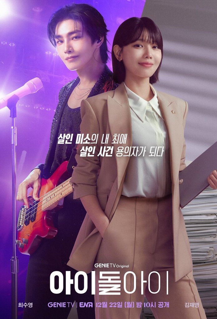 L'affiche du film Idol I