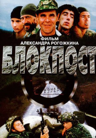 Poster of the movie Checkpoint [1998]