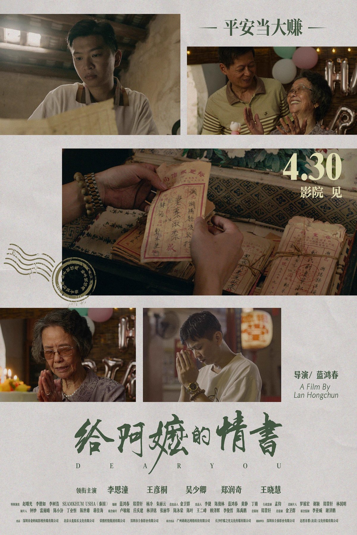 L'affiche du film Dear You [2026]