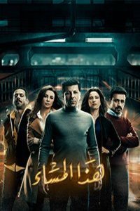 L'affiche originale du film This Evening en arabe