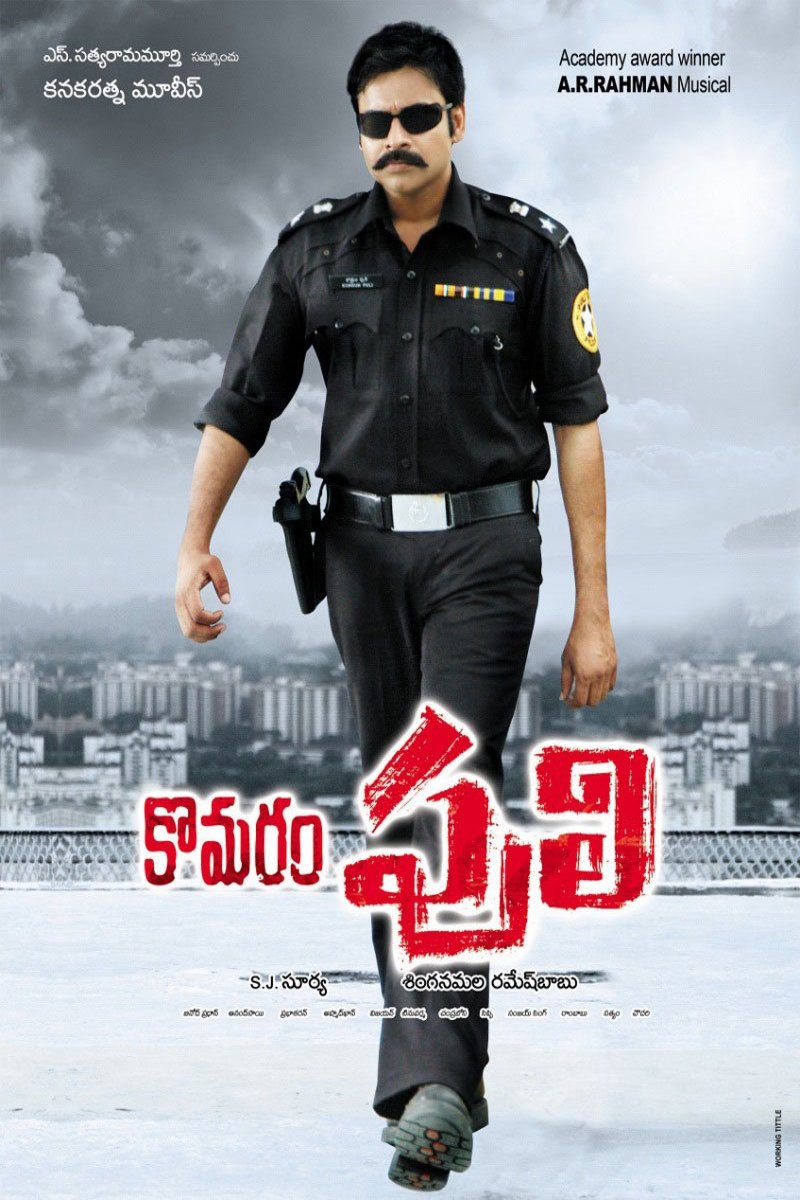 Poster of the movie Komaram Puli