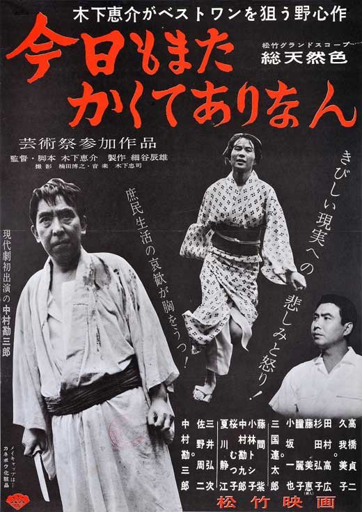 Poster of the movie Kyo mo mata kakute ari nan [1959]