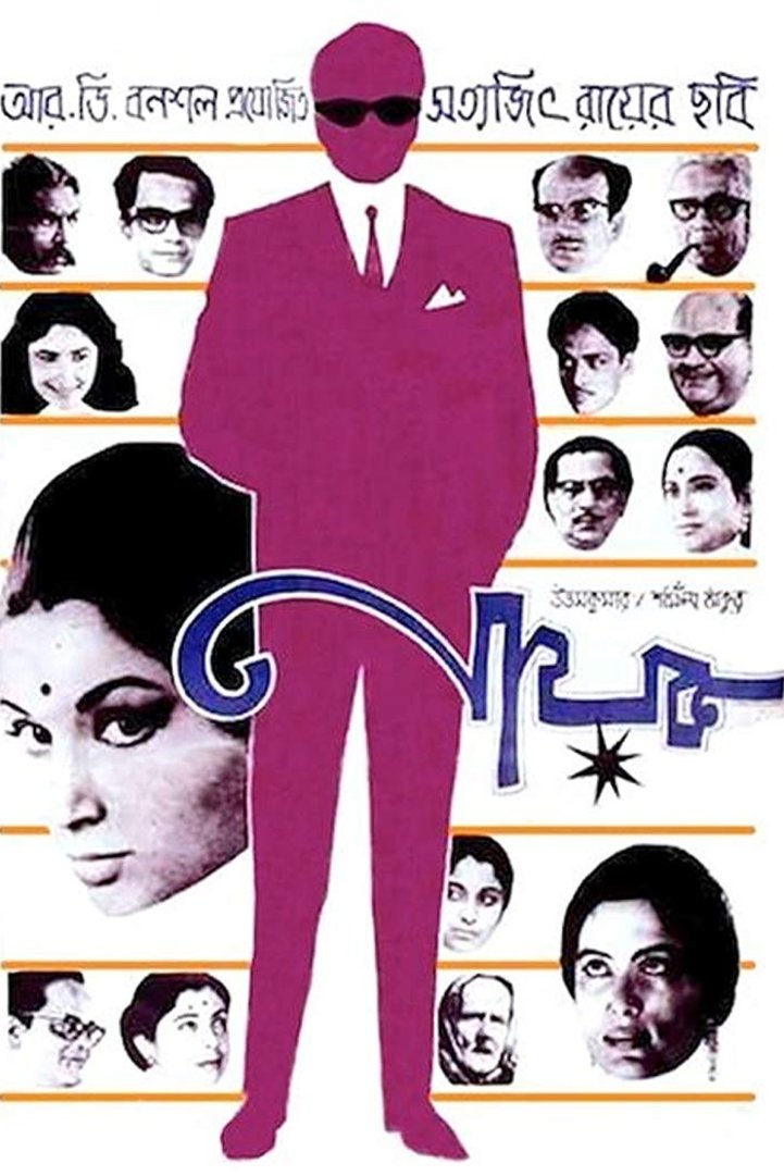 L'affiche originale du film Nayak en Bengali