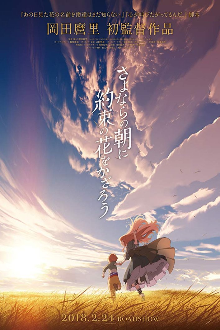 Japanese poster of the movie Sayonara no asa ni yakusoku no hana o kazarô