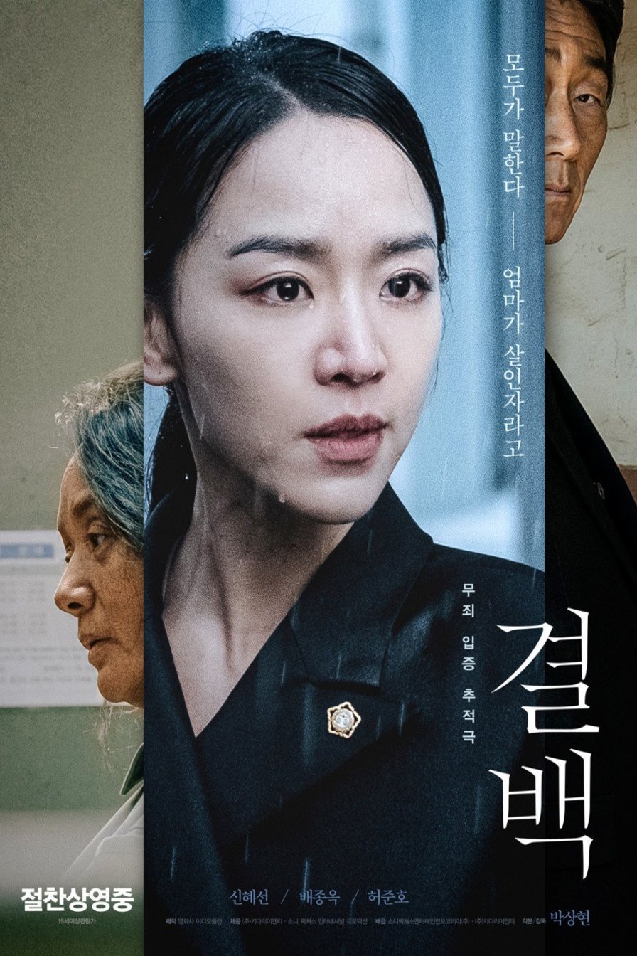 Korean poster of the movie Gyul-baek