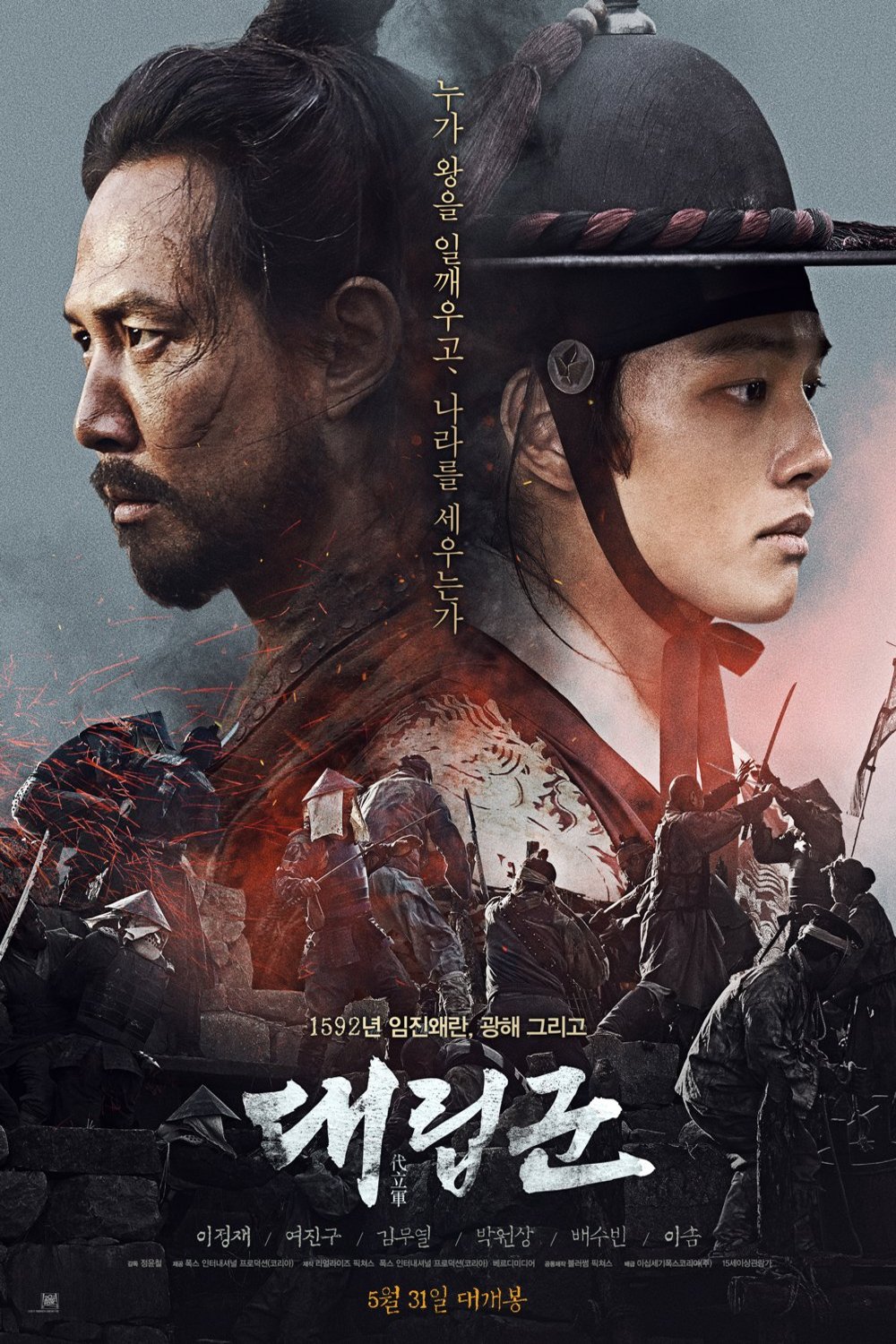 Korean poster of the movie Warriors of the Dawn