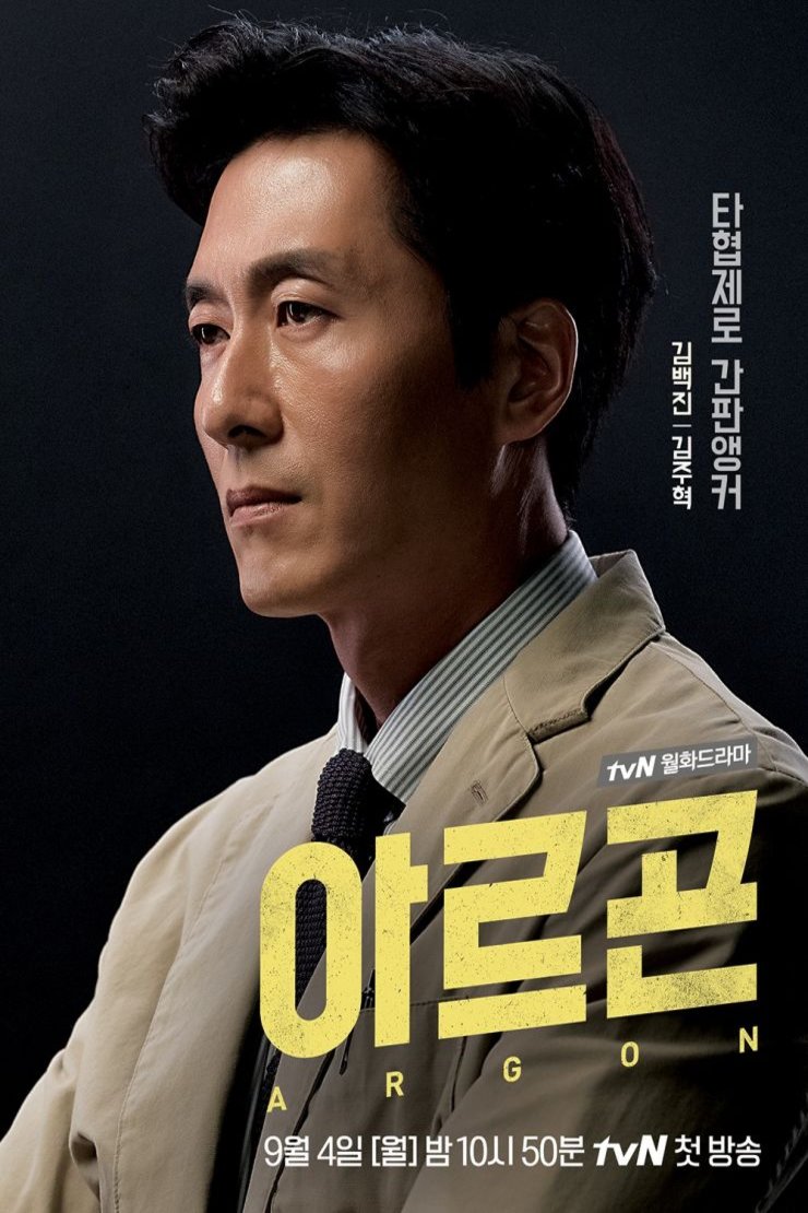 L'affiche originale du film Argon en coréen
