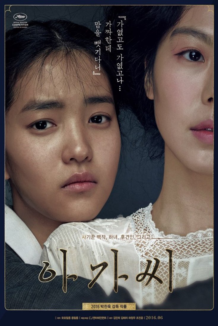 Poster of the movie Ah-ga-ssi