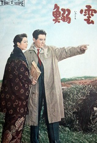 Poster of the movie Summer Clouds [1958]