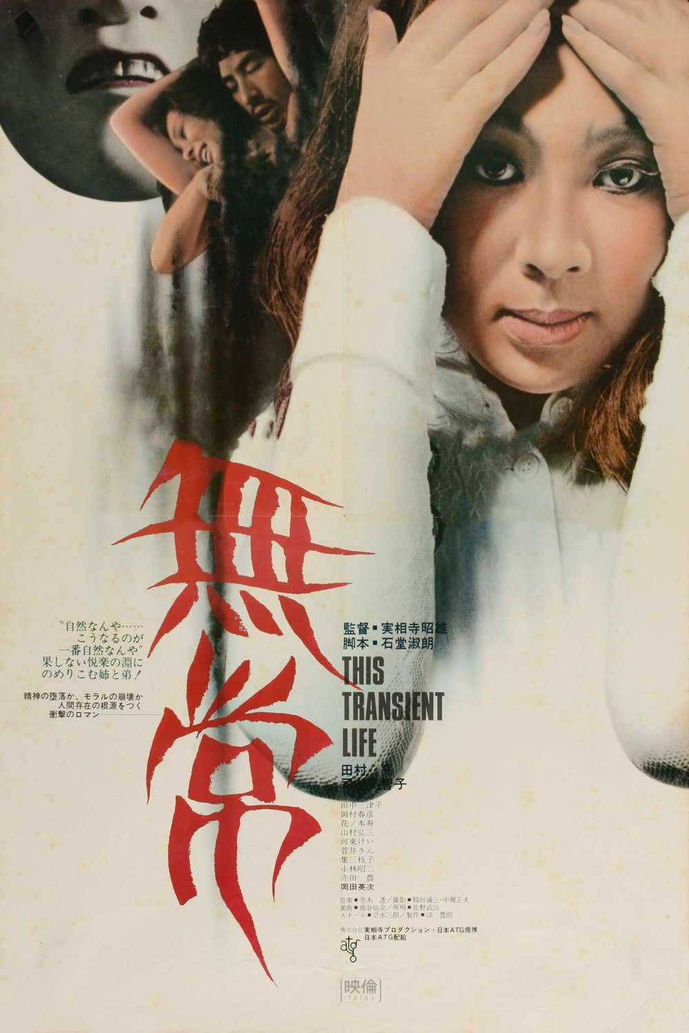 L'affiche du film This Transient Life [1970]