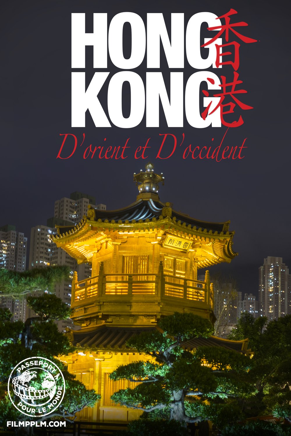 Poster of the movie Passeport pour le Monde: Hong Kong: d'Orient et d'Occident