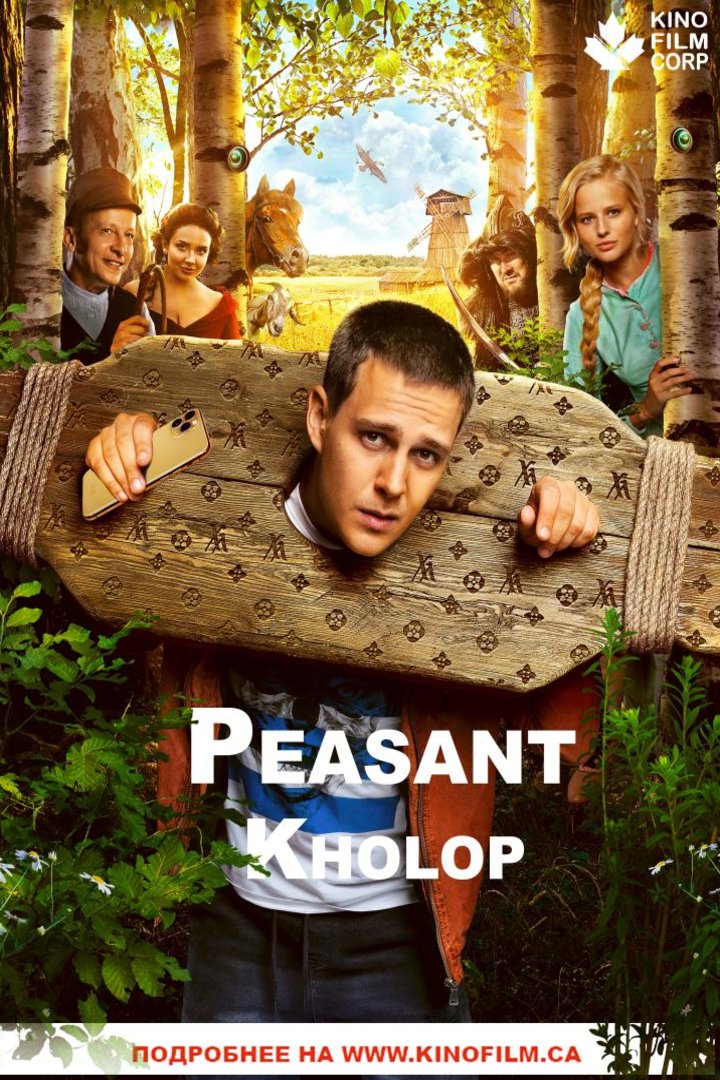Poster of the movie Kholop