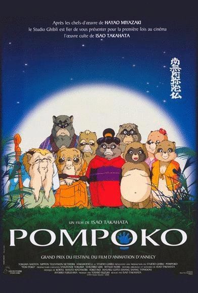 L'affiche du film Heisei tanuki gassen ponpoko