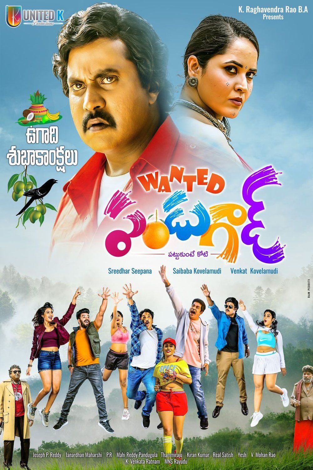 Telugu poster of the movie Wanted PanduGod