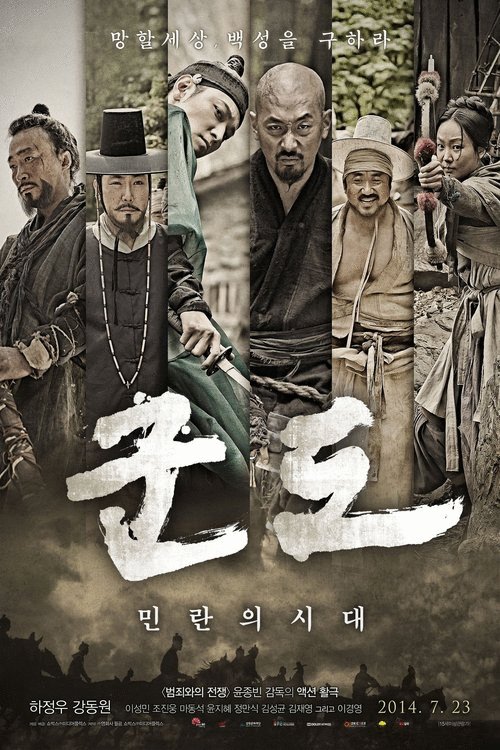 L'affiche du film Kundo: Min-ran-eui si-dae [2014]