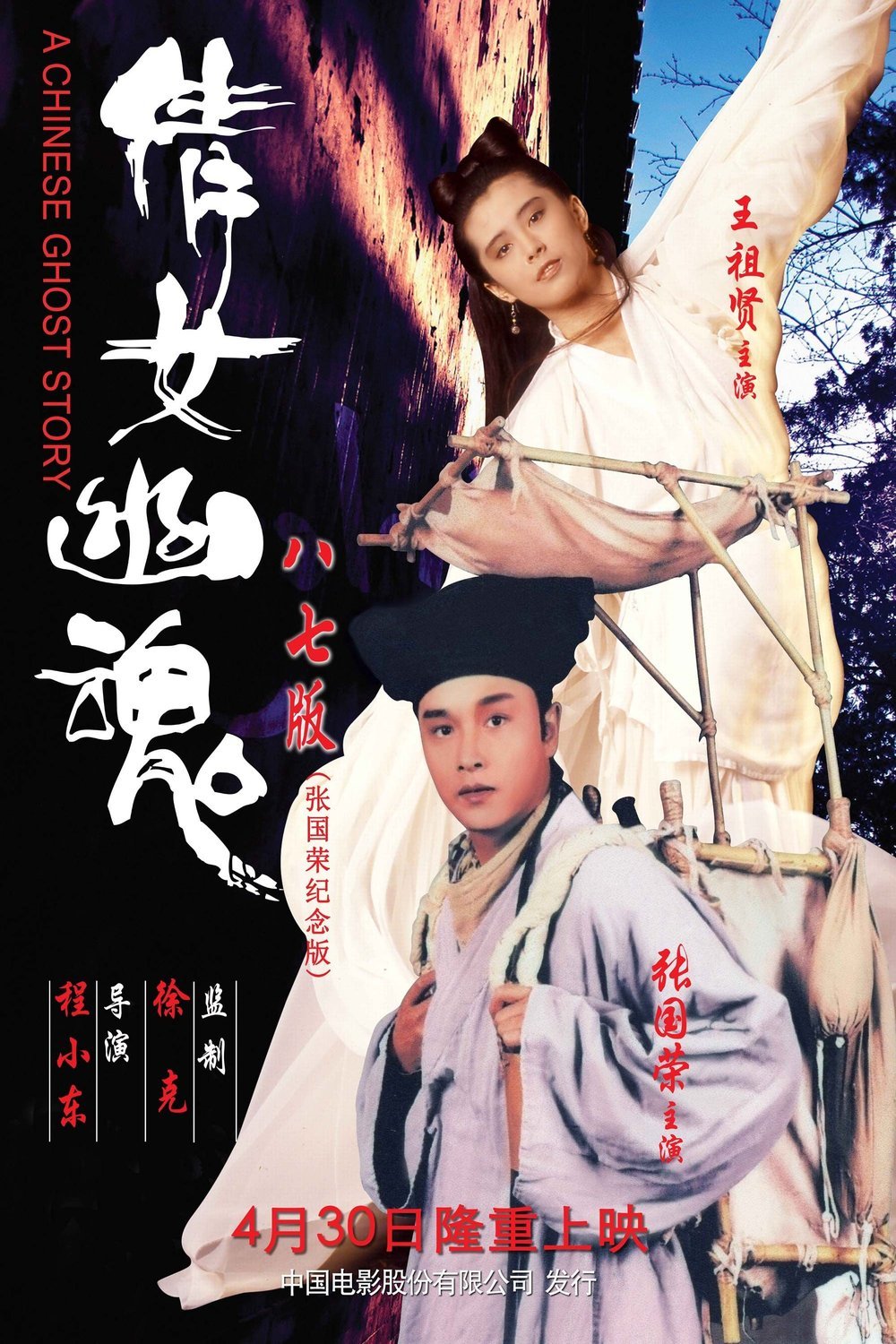 Poster of the movie Sinnui yauman [1987]