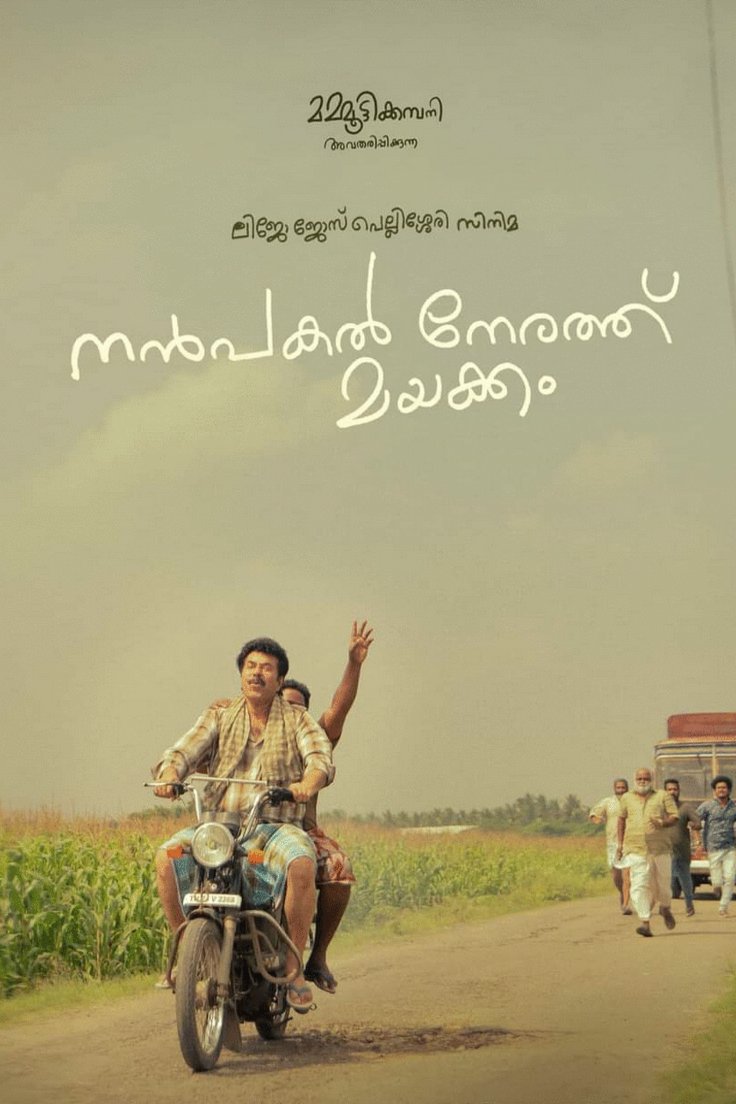 Poster of the movie Nanpakal Nerathu Mayakkam