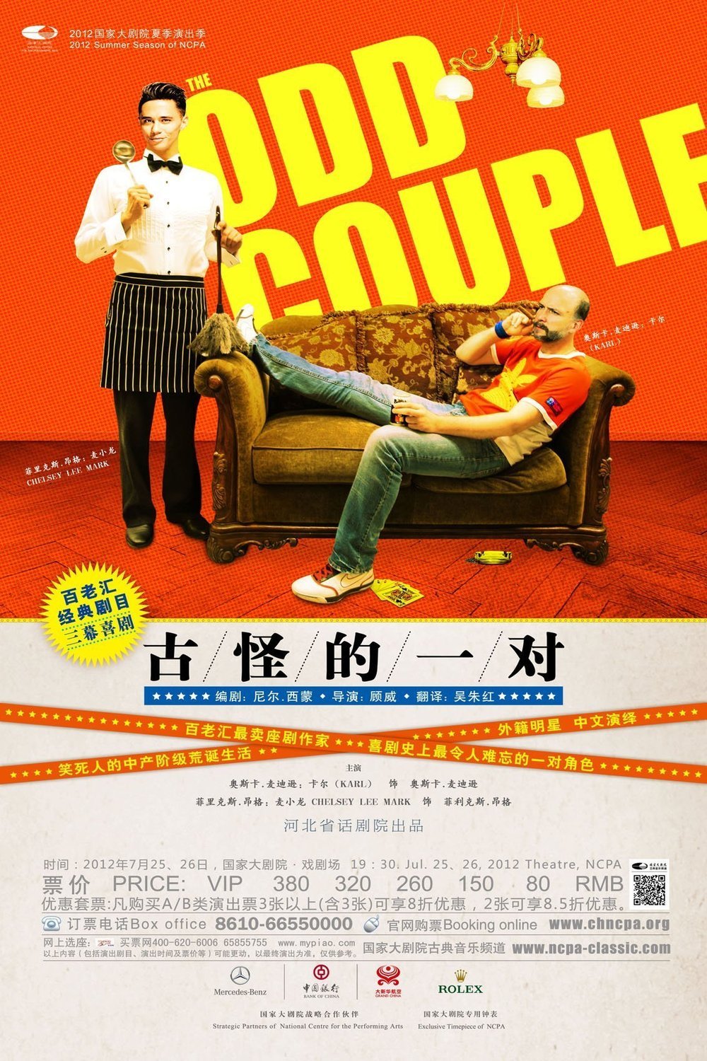 Poster of the movie The Odd Couple [2016]
