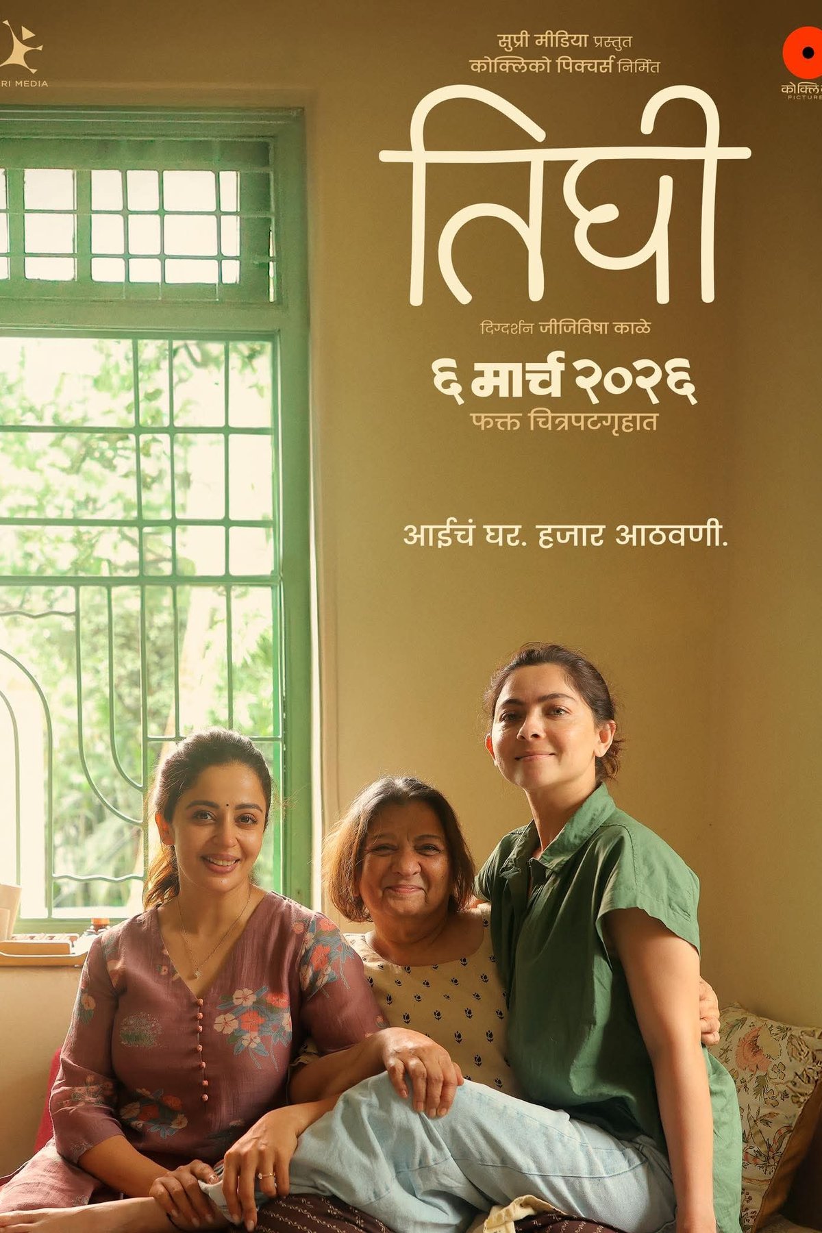 Poster of the movie Tighee [2026]