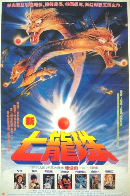 Poster of the movie New Seven Dragon Ball [1991]