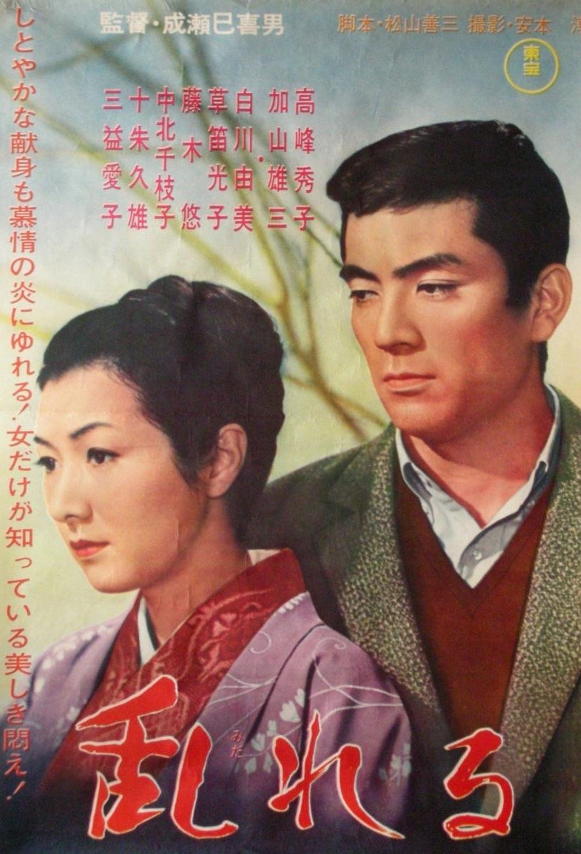 Poster of the movie Midareru