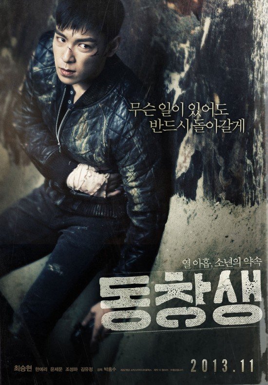 Poster of the movie Dong-chang-saeng [2013]