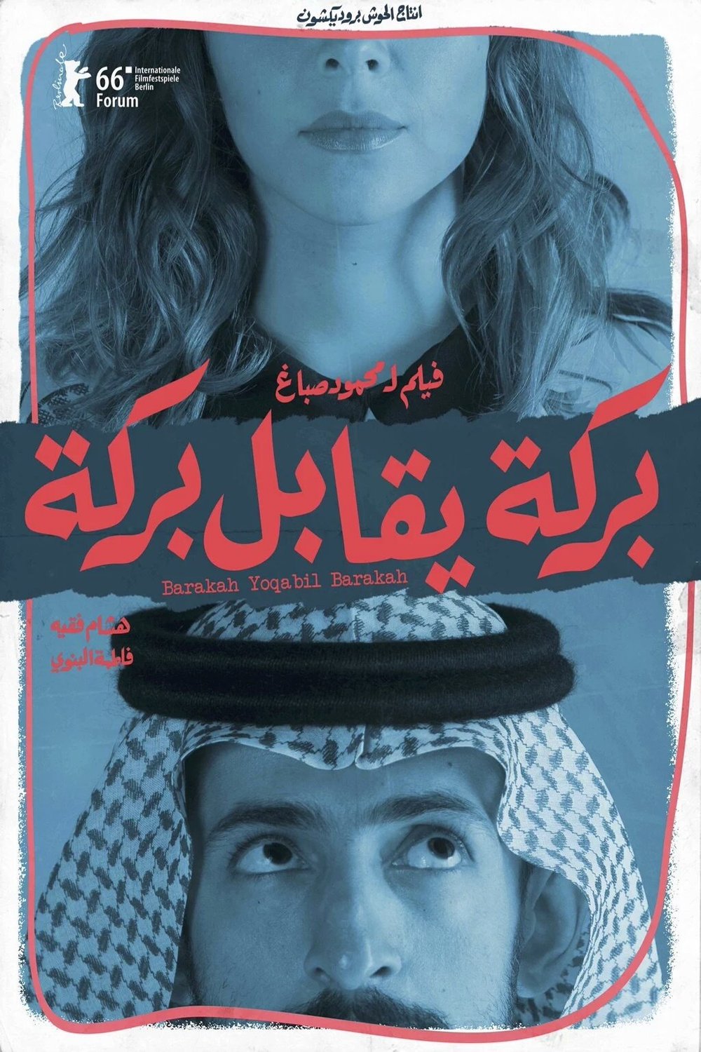 L'affiche du film Barakah Meets Barakah