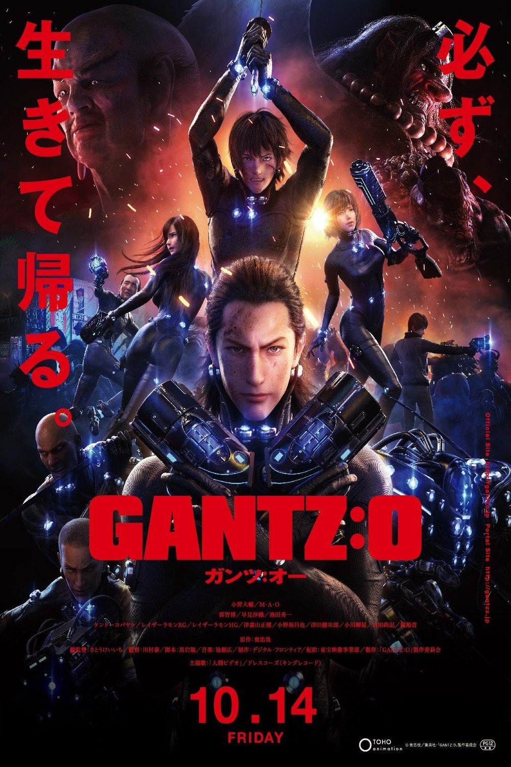 Japanese poster of the movie Gantz: O
