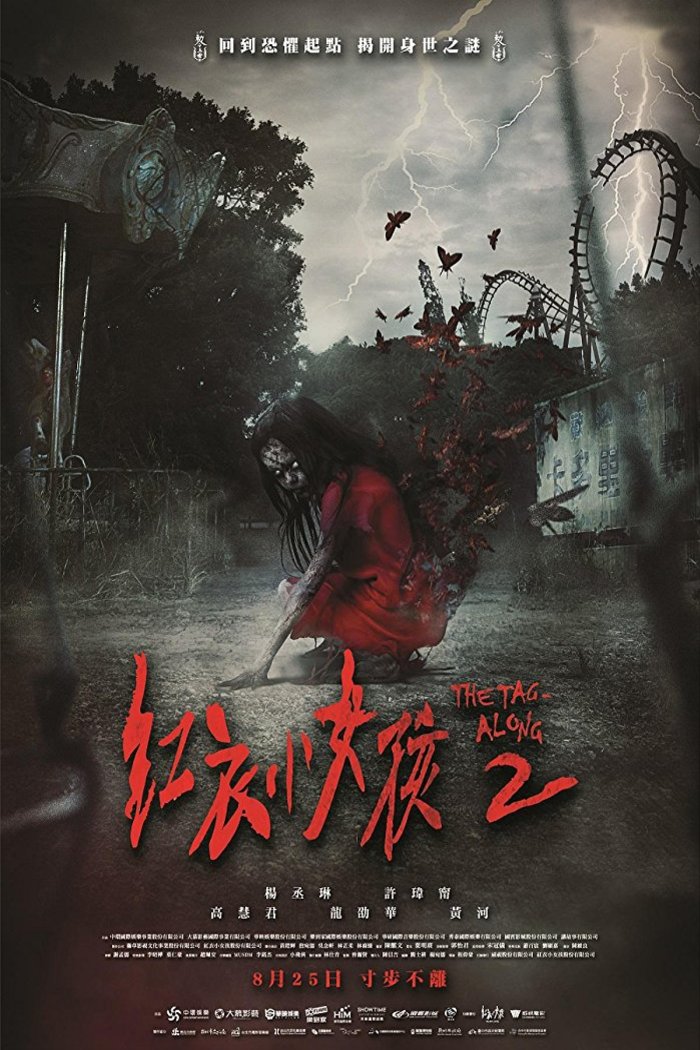 Mandarin poster of the movie Hong yi xiao nu hai 2