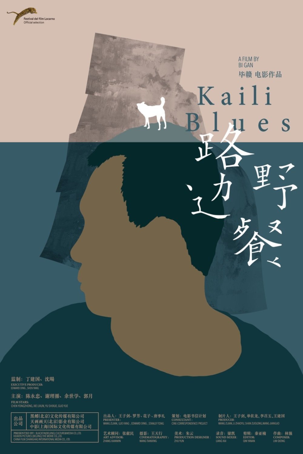 Chinese poster of the movie Kaili Blues