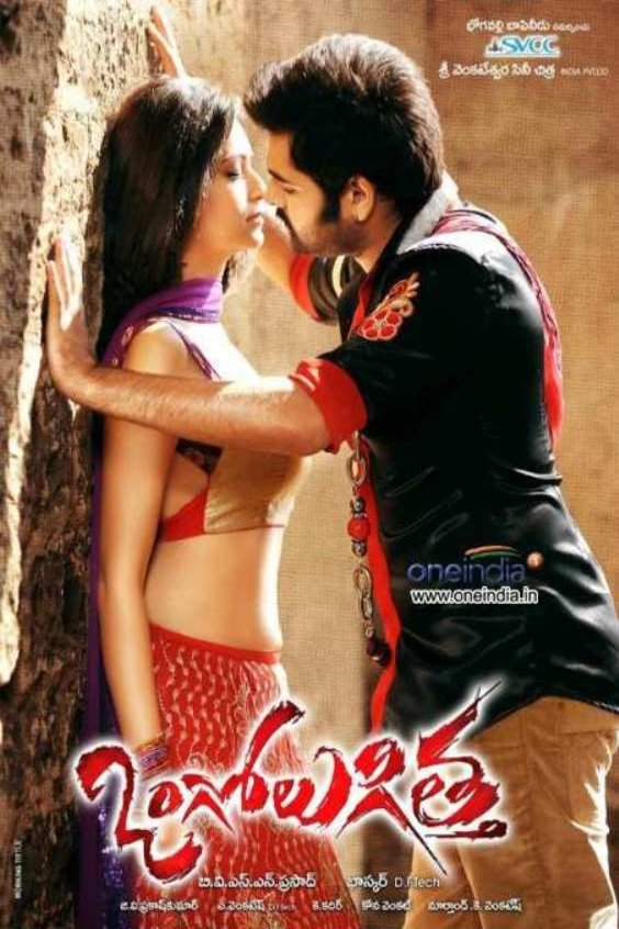 Poster of the movie Ongole Githaa