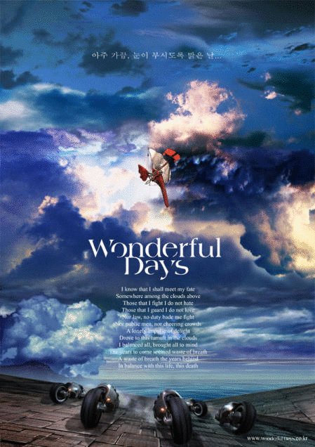 L'affiche originale du film Wonderful Days en coréen