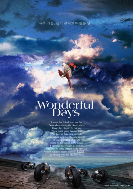 L'affiche du film Wonderful Days