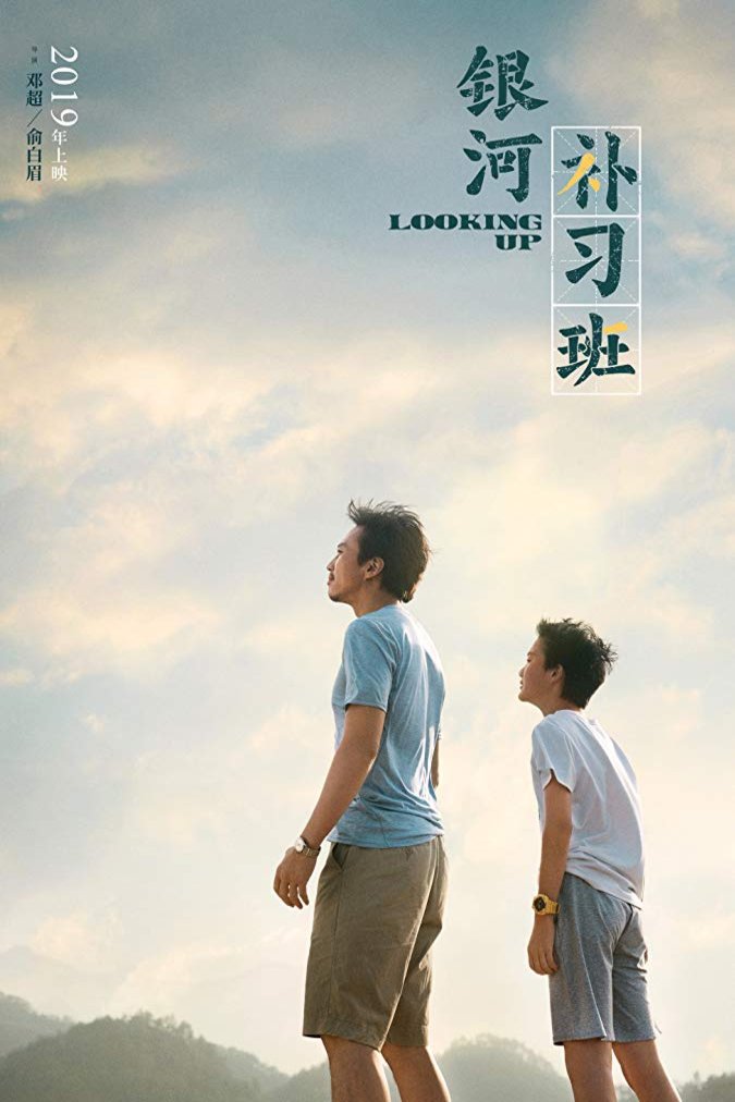 Chinese poster of the movie Looking Up