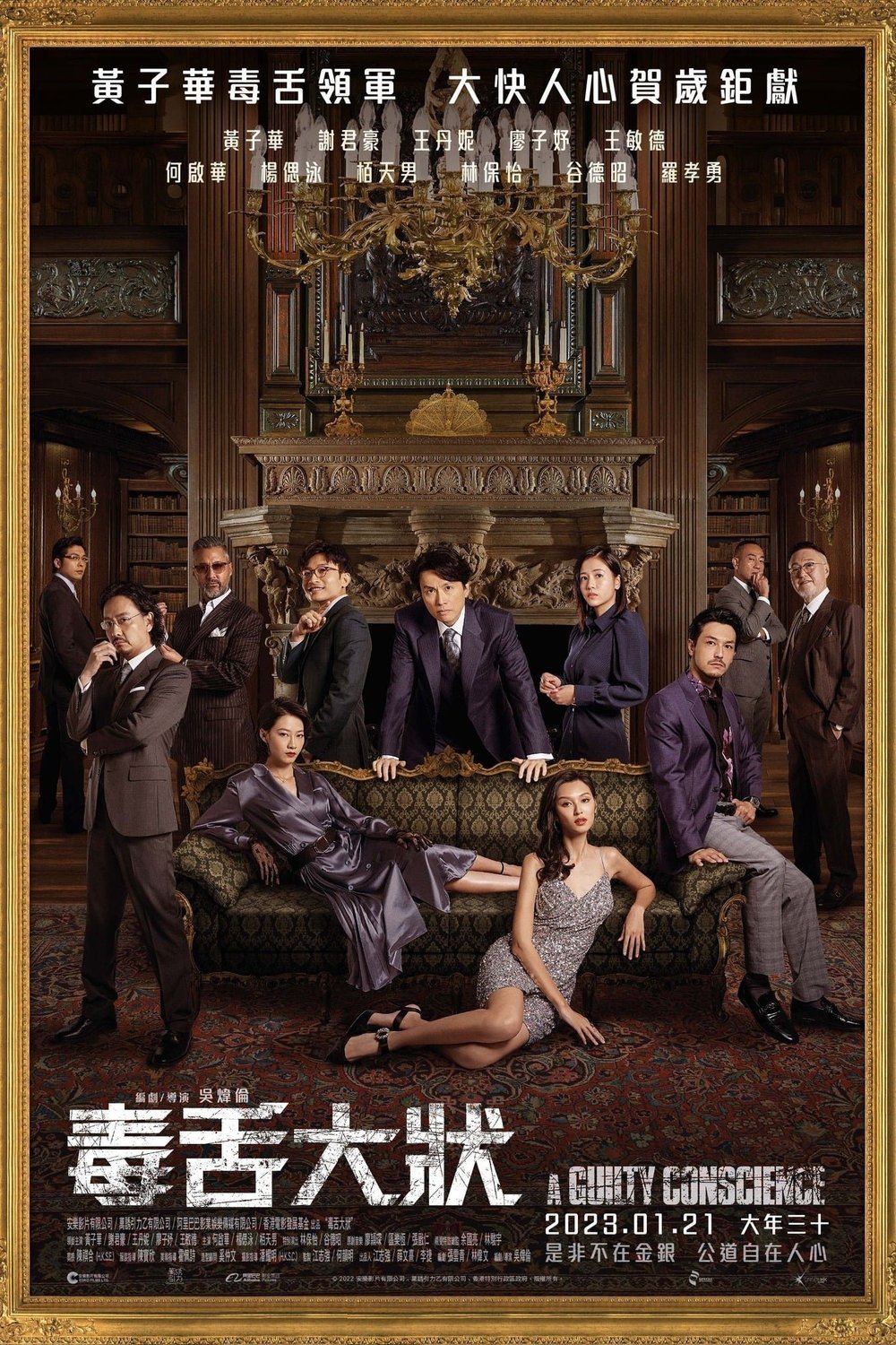 Mandarin poster of the movie A Guilty Conscience