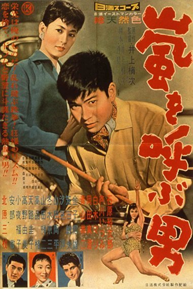 L'affiche du film Arashi o yobu otoko [1957]