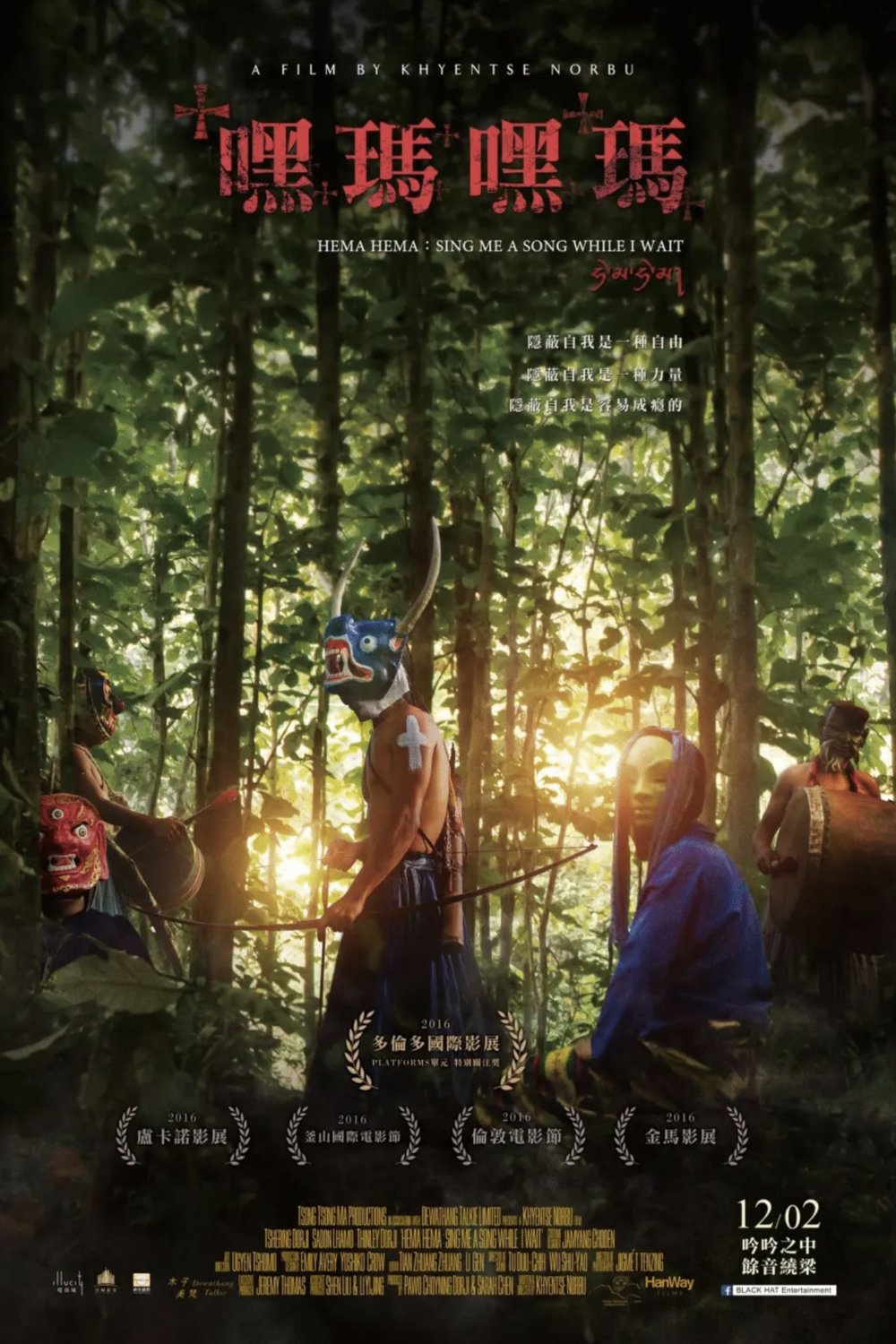 L'affiche du film Hema Hema Sing Me A Song While I Wait