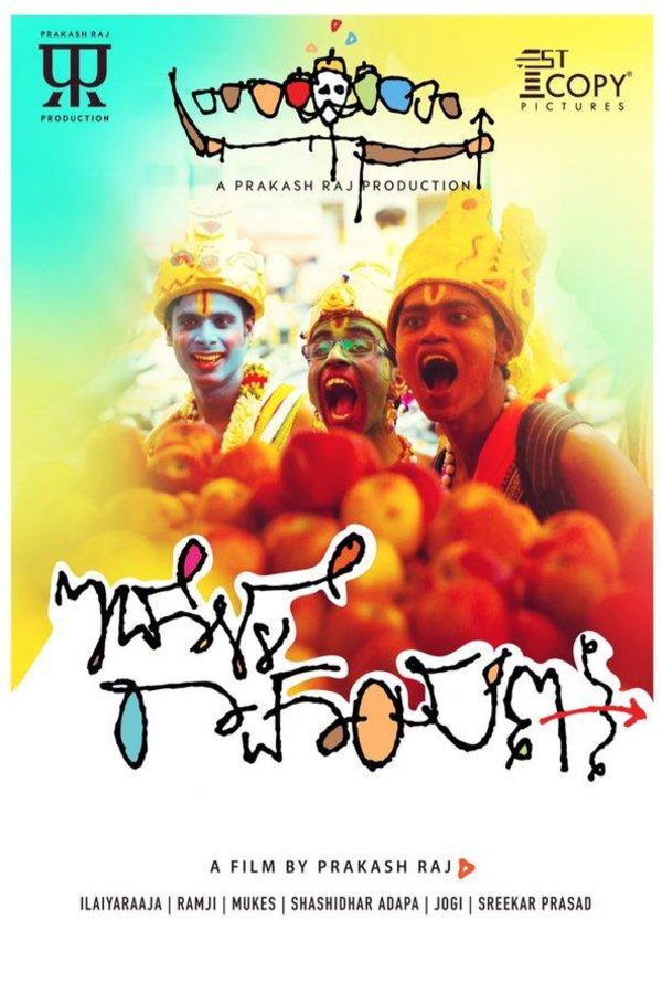 Poster of the movie Idolle Ramayana