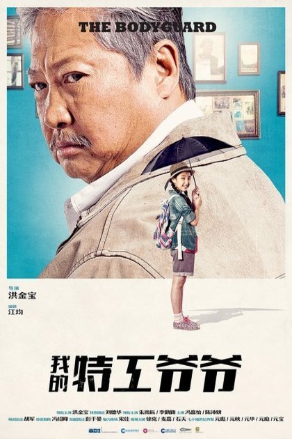 Poster of the movie My Beloved Bodyguard