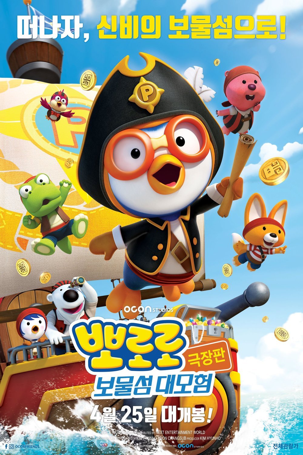 L'affiche originale du film Pororo 5: Treasure Island Adventure en coréen