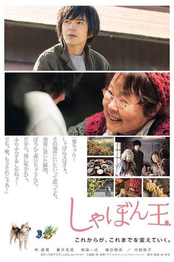 Japanese poster of the movie Shabondama