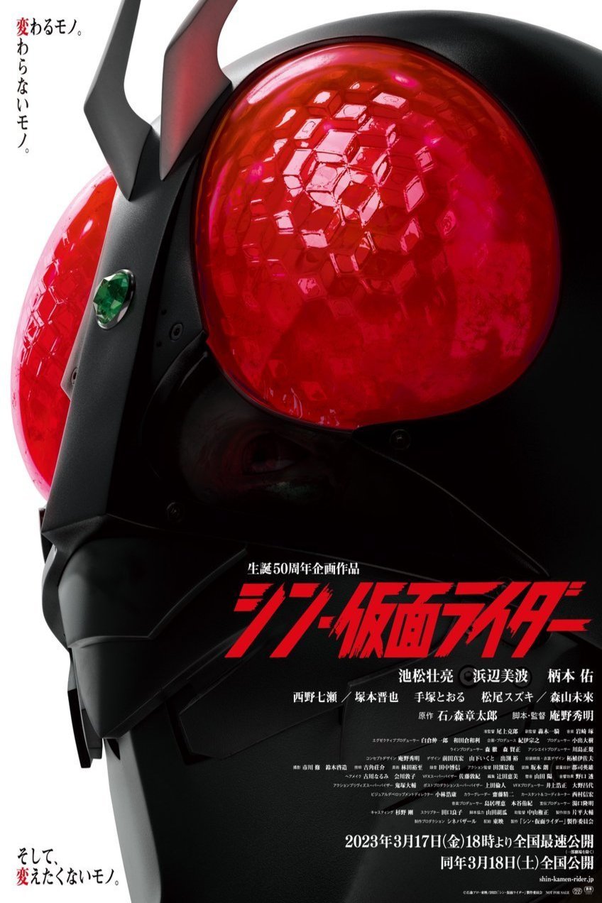 Japanese poster of the movie Shin Kamen Rider