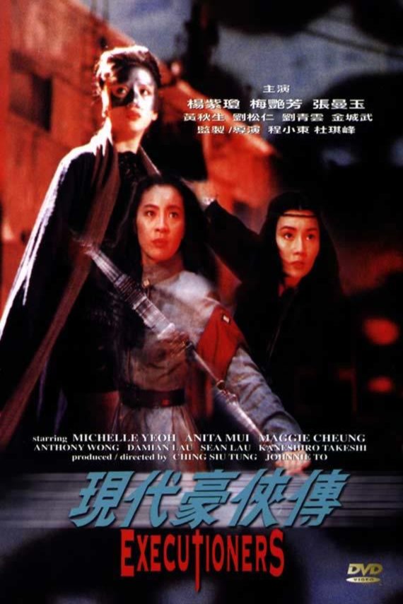 L'affiche originale du film Executioners en Cantonais