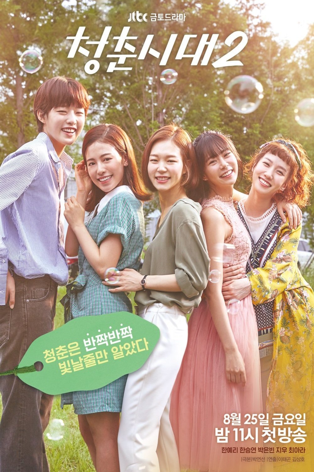 La T l s rie Hello My Twenties La t l s rie hello my twenties