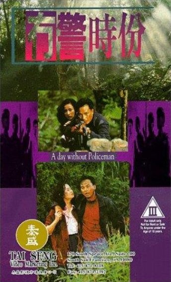 L'affiche du film Mou Jing Shi Fen