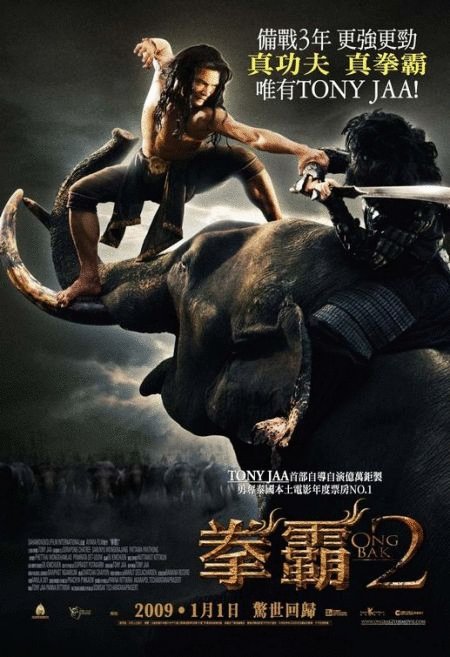 L'affiche originale du film Ong Bak 2 en Thaïlandais